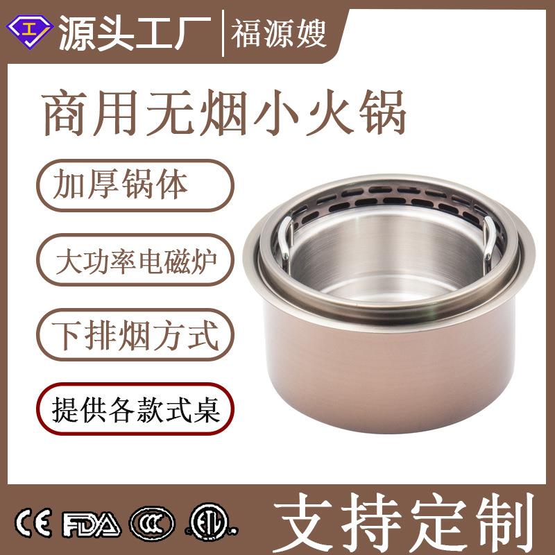 福缘嫂工厂不锈钢火锅炉商用一人一锅火锅桌接待聚会多用餐桌