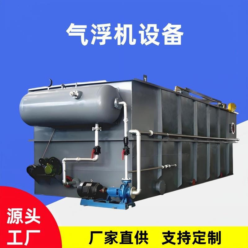 溶气式气浮机养殖屠宰污水处理设备一体化污水处理设备厂家