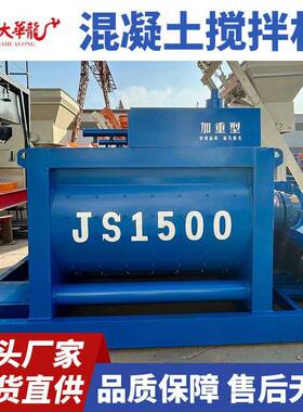 JS1500双卧轴搅拌机混凝土强制搅拌机工地水泥砂浆商混搅拌站