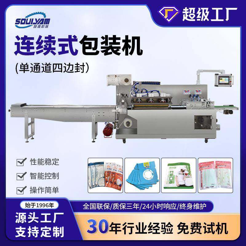 往复式包装机膏药贴全自动四边封纸塑PE铝膜高速包装机设备,办公设备/耗材/相关服务,包装机,淘宝优惠券,粉丝福利购,淘宝优惠卷