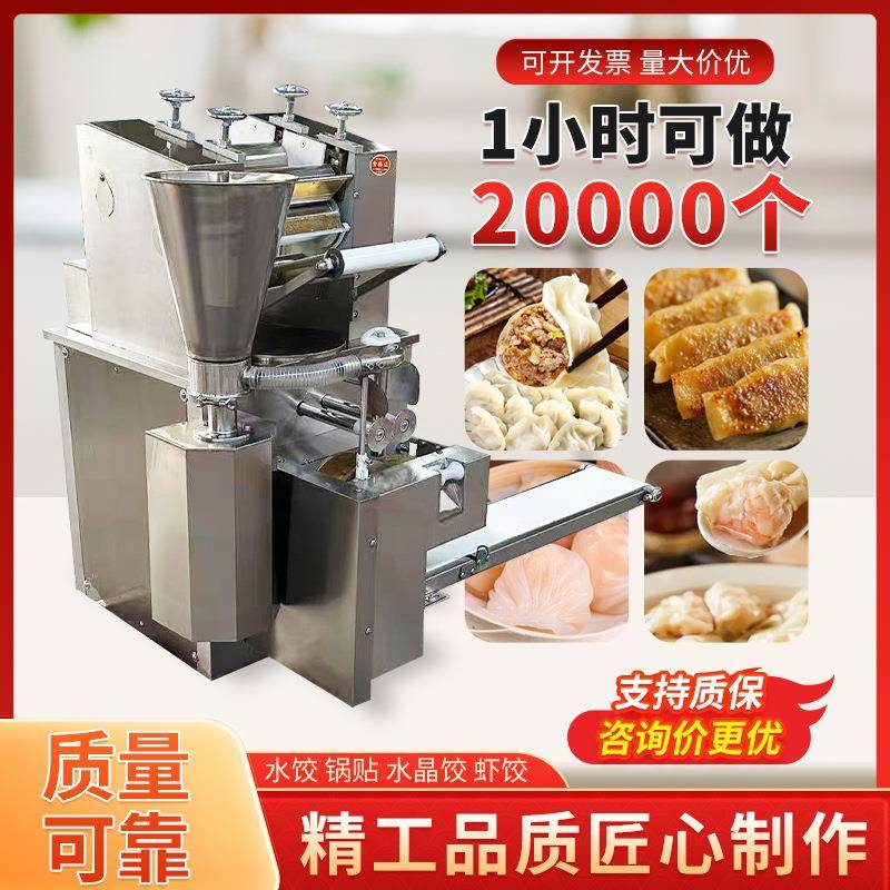 300型全自动饺子机商用仿手工包饺子机速冻水饺机蒸饺花边饺子机