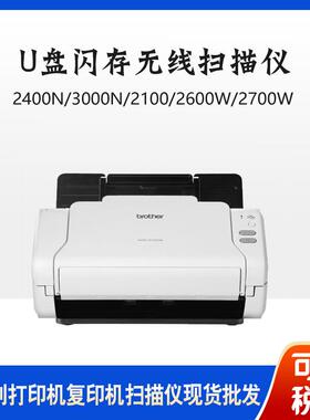 brother兄弟2400N/3000N/2100/2600W/2700W扫描仪U盘闪存无线扫描
