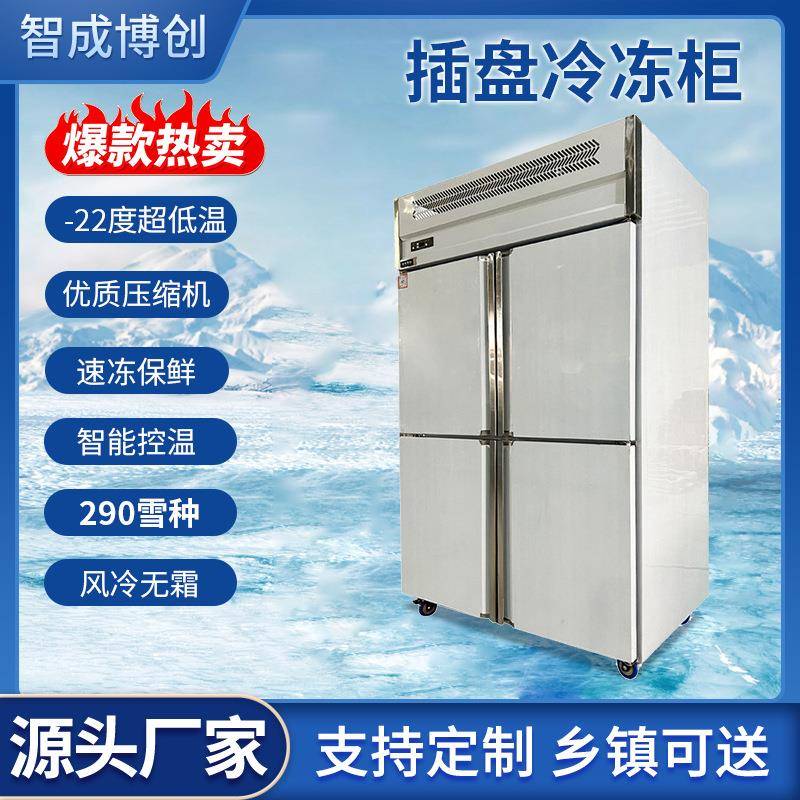 四门插盘冷冻柜商用冷冻厨房保鲜柜六开门冷柜大容量冰箱立体冰柜