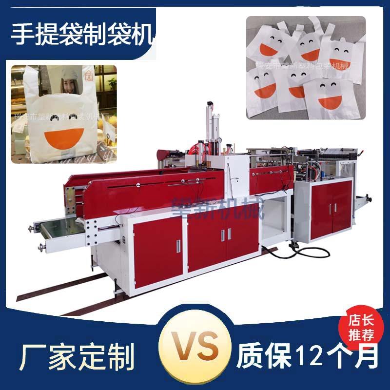 背心袋手提袋制袋机垃圾袋生产设备超市方便袋生产机器