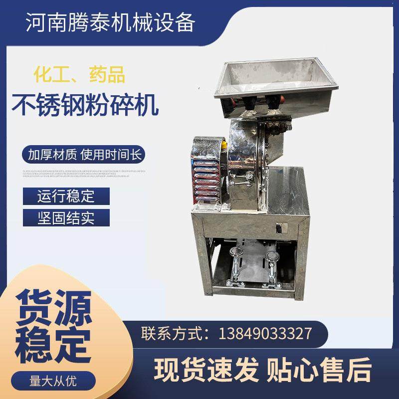 腾泰不锈钢粉碎机白糖调料化工食盐工业打粉机大型磨粉机商用,机械设备,粉碎机,淘宝优惠券,粉丝福利购,淘宝优惠卷