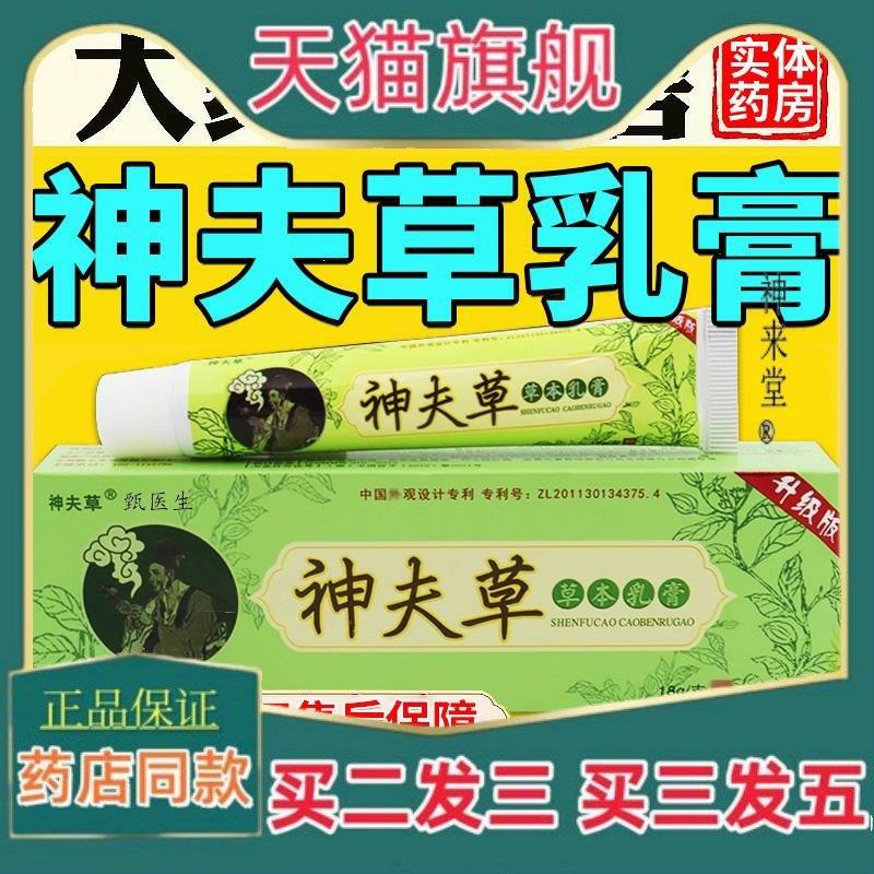 正品官网原装正品神夫草皮肤抑菌乳膏止痒成人外用乳膏神肤草草本