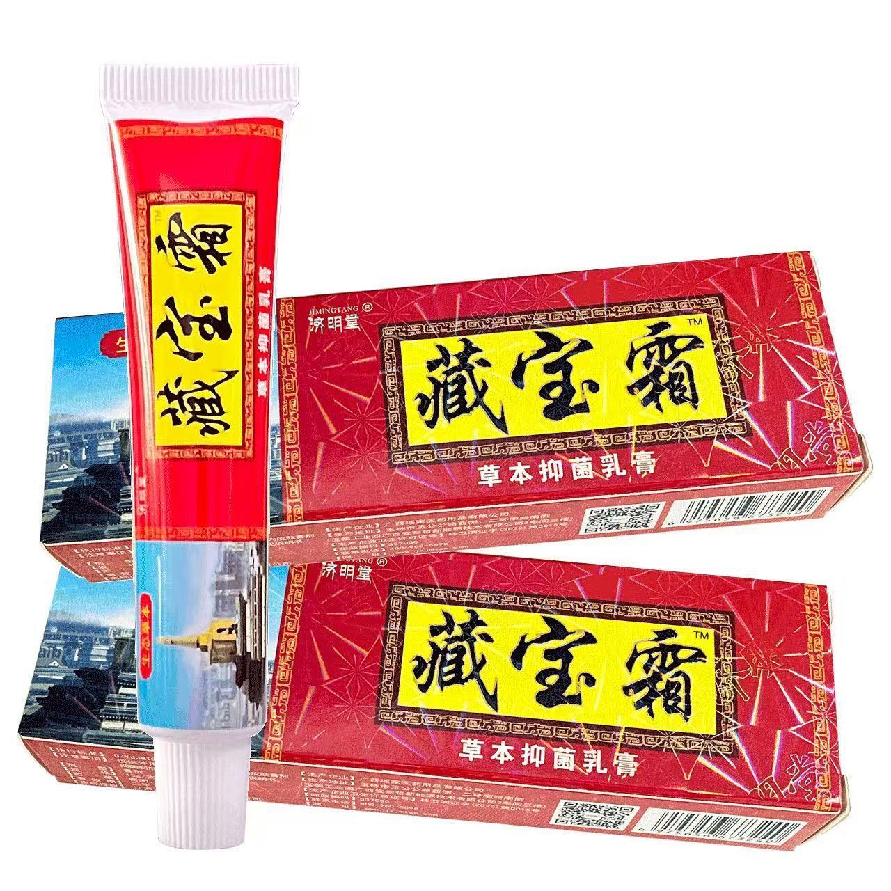 济明堂藏霜草本抑菌乳膏官方旗舰店正品成人皮肤外用软膏藏霜