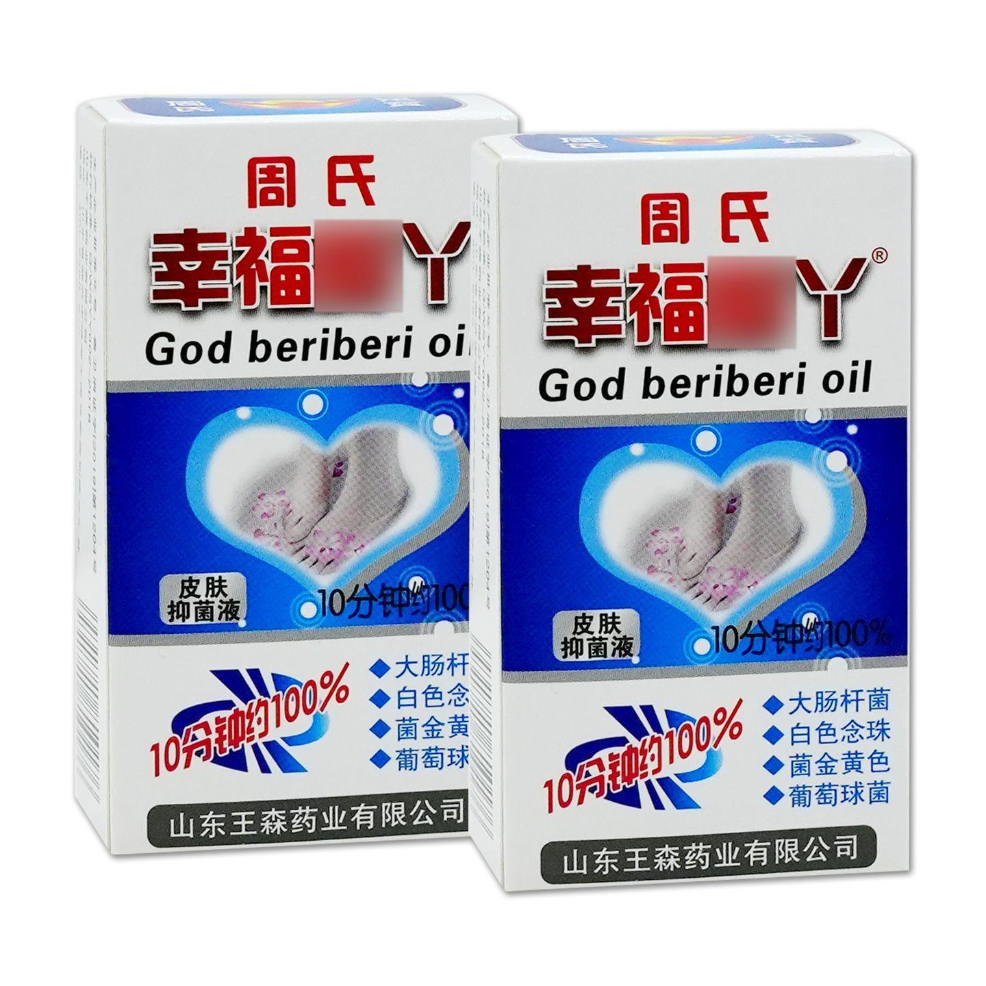 山东王森周氏脚气神油15ml/瓶手脚脱皮幸福脚丫足宝神油足疗精油