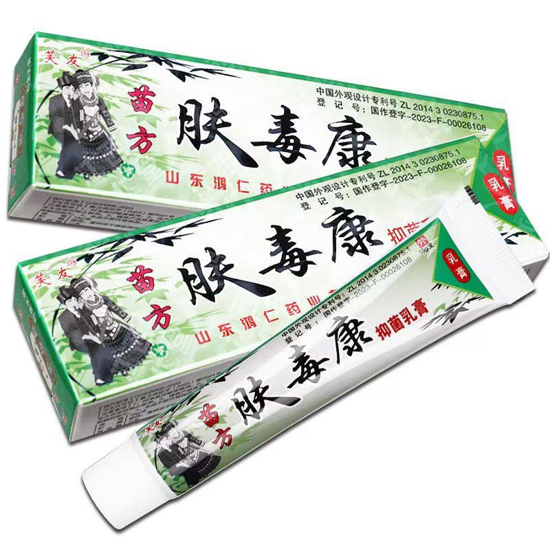 肤毒康苗方官方旗舰店芙友止痒草本抑菌乳膏软膏皮肤外用