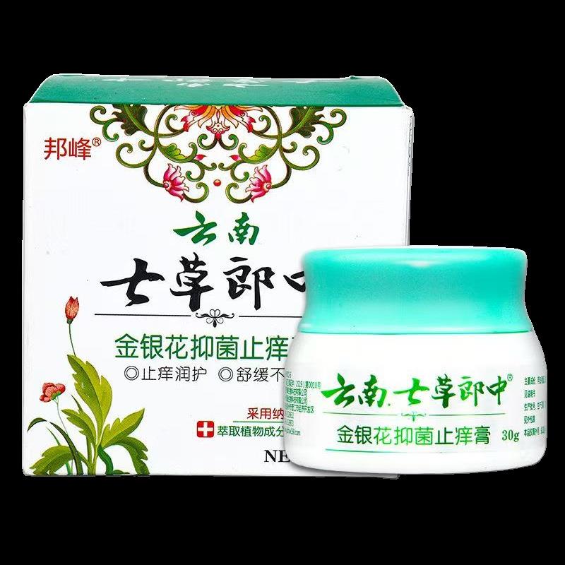 邦峰云南七草郎中金银花抑菌止痒膏 皮肤外用草本乳软膏30g 188