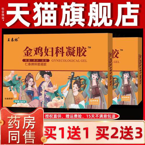 金鸡抑菌凝胶正品女士私处护理私护妇用苦参女性保养私密妇科养护