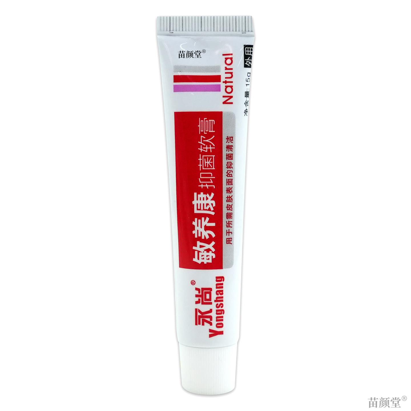 永尚敏养康抑菌软膏15g/支【天猫正品】敏痒康皮肤不适抑菌用乳膏