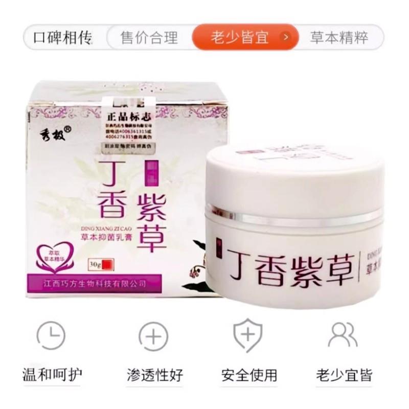 官方旗舰外用软膏正品秀极丁香紫草抑菌膏宝宝草本乳膏皮肤止痒
