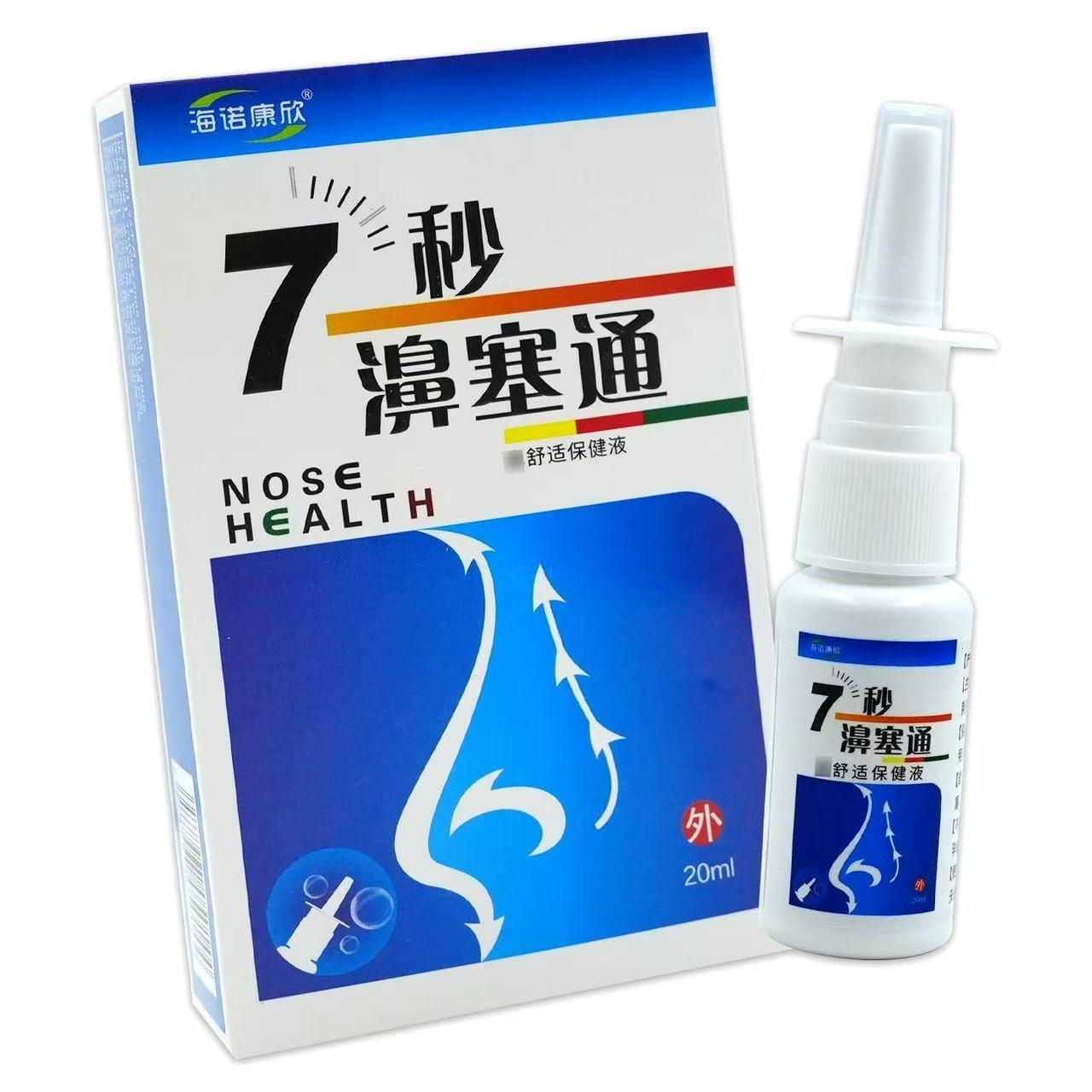 7秒濞塞通鼻舒适保健液流鼻涕打喷嚏鼻塞鼻部护理喷剂