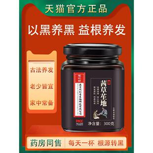 茜草生地膏正品倪海厦推荐rh非北京同仁堂原料生地茜草膏倪师秘方
