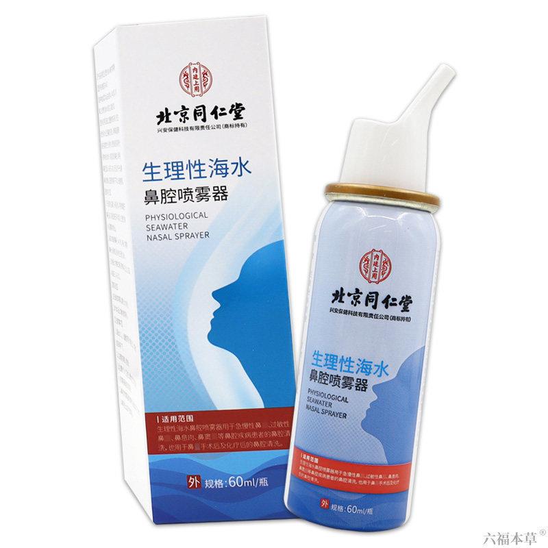 生理性海水鼻腔喷雾器【天猫正品】家用冲洗鼻器60ml
