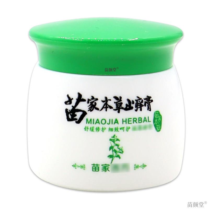 霍医堂苗家本草止痒膏【天猫正品】苗家本草止痒乳软膏男女外用
