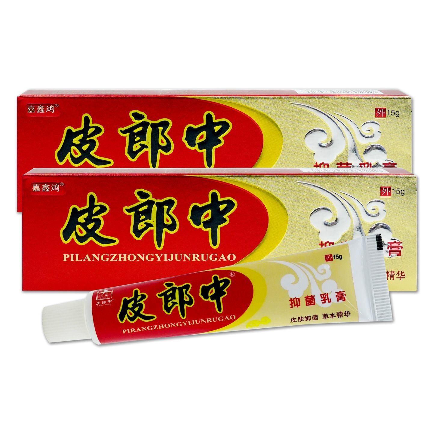 江西妙方皮郎中云南红草本乳膏皮肤膏15g外用软膏
