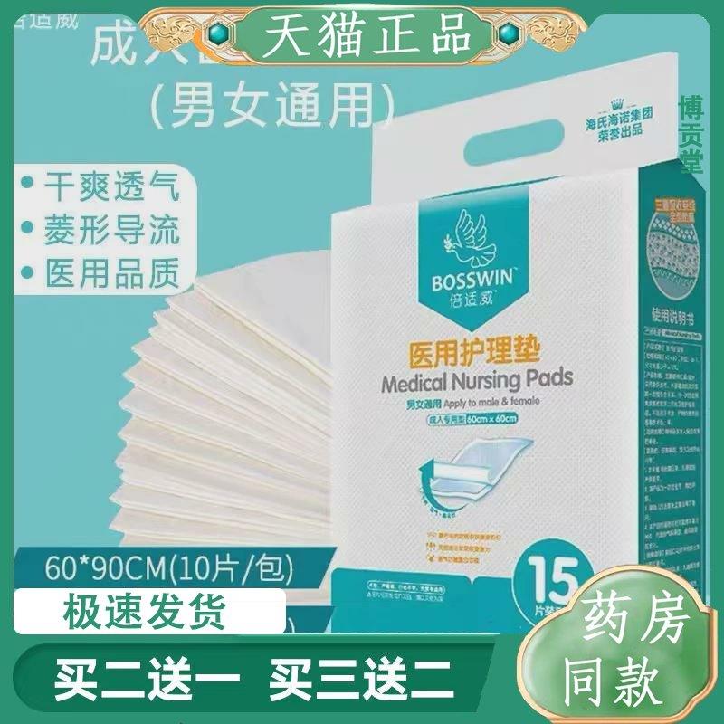 海氏海诺倍适威护理垫孕产妇老人成人婴儿防水防尿垫床垫防褥疮垫