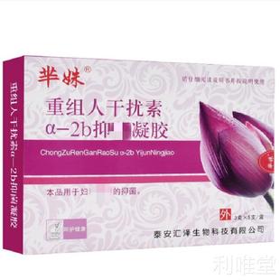 重组人干扰素凝胶正品a-2b干扰素推进器a2b软膏栓剂尖锐熙和堂