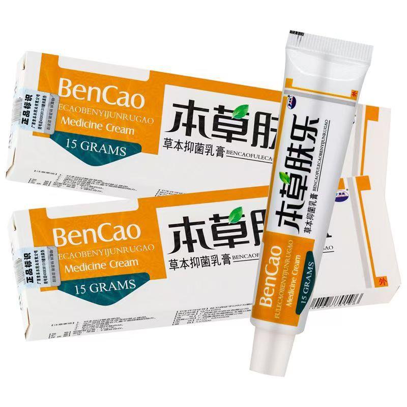买5送7】康海本草肤乐草本抑菌乳膏皮肤本草肤乐膏软膏护理霜