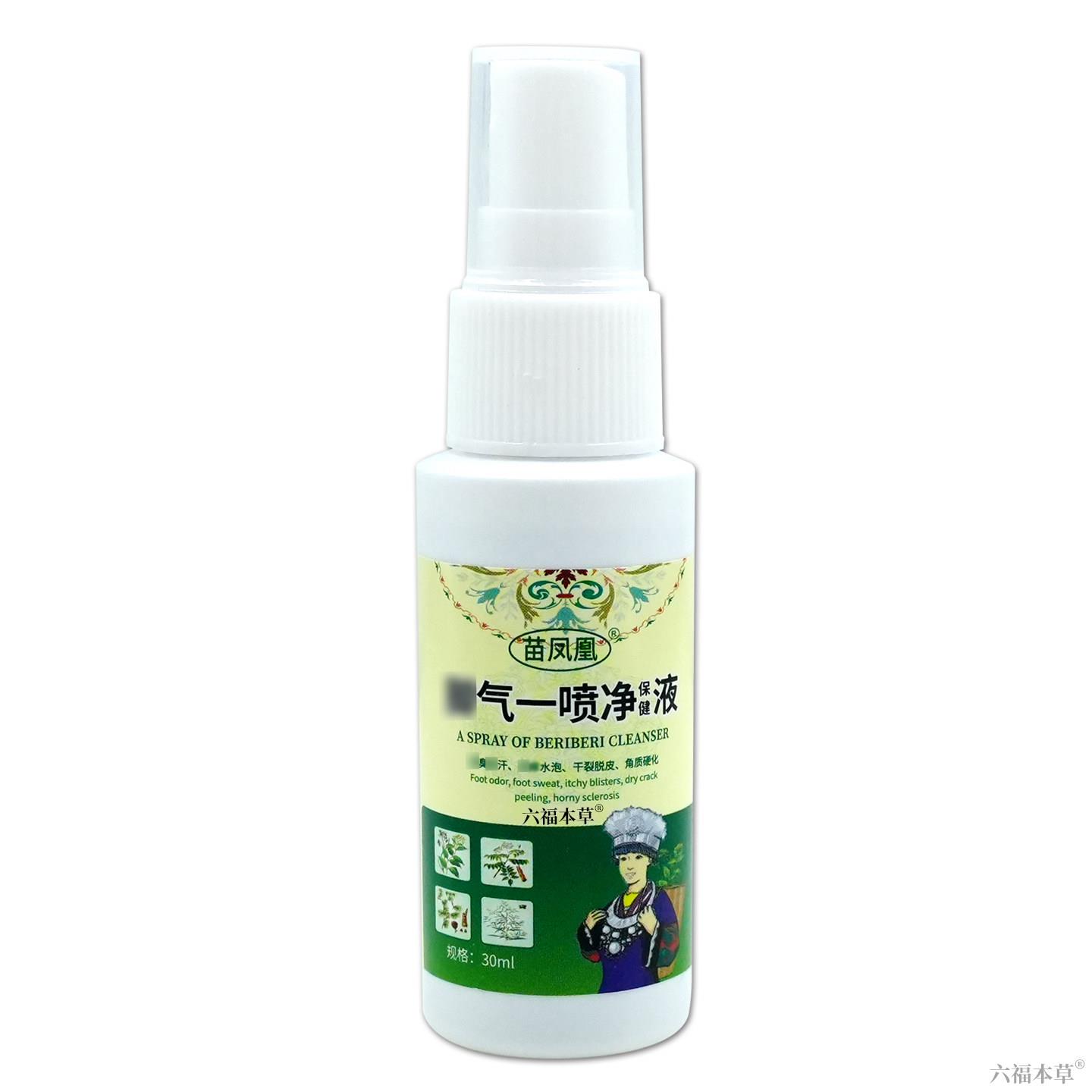 苗凤凰脚气一喷净保健液30ml【天猫正品】脚臭脱皮干不适等喷剂C
