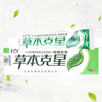 【买1送1】东方之骄草本克星草本抑菌乳膏皮肤外用软膏