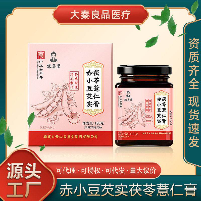 中华老字号採善堂赤小豆芡实茯苓薏仁膏泡水冲调饮现货