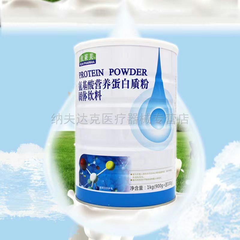 优莱美蛋白质粉系列全营养素高钙氨基酸营养钙铁锌人体特免