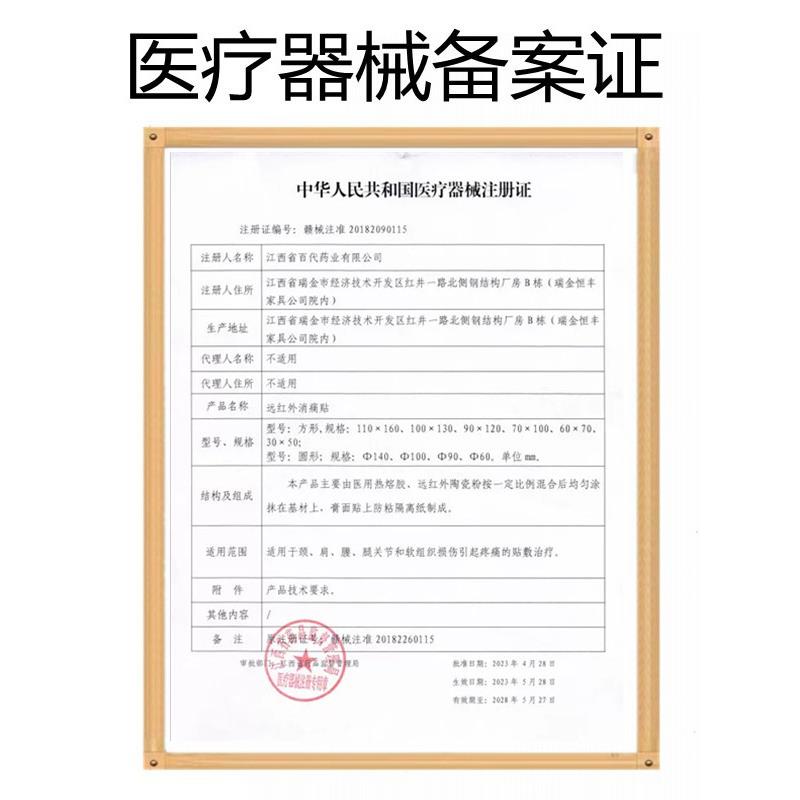 姚本仁雪莲百痛贴颈椎肩周腰部软组织损伤疼痛远红外消痛贴8贴