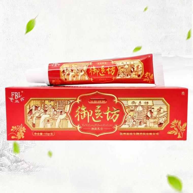 芙贝乐御医坊抑菌乳膏御医坊皮肤外用草本软膏 313