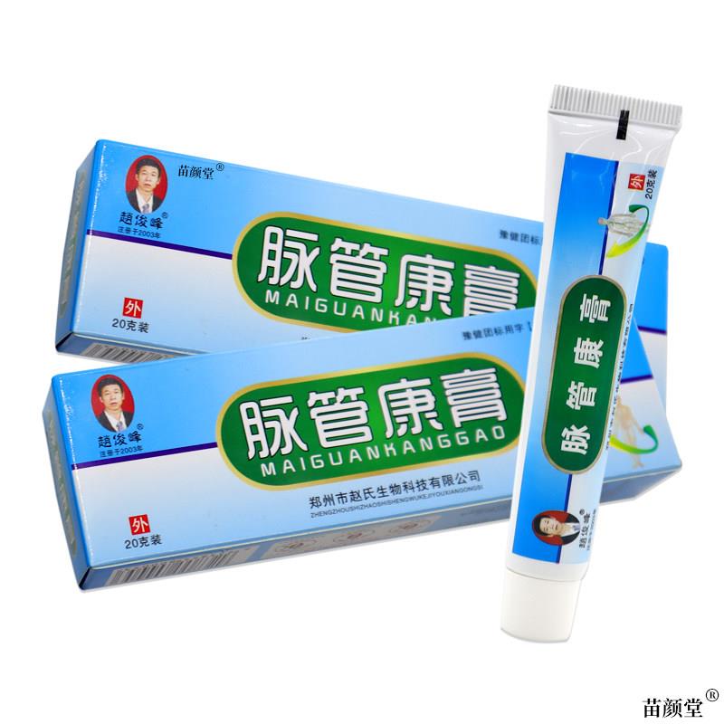 赵俊峰脉管康膏【天猫正品】静脉曲张药膏脉管炎老烂腿部筋蚯蚓腿