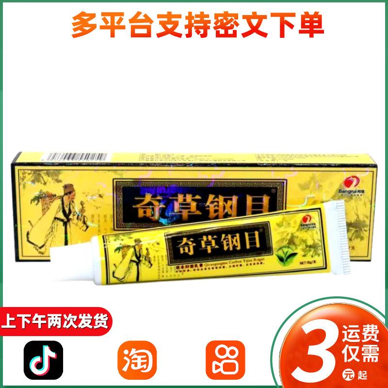 邦瑞奇草钢目乳膏软膏本草纲目乳膏软膏 002