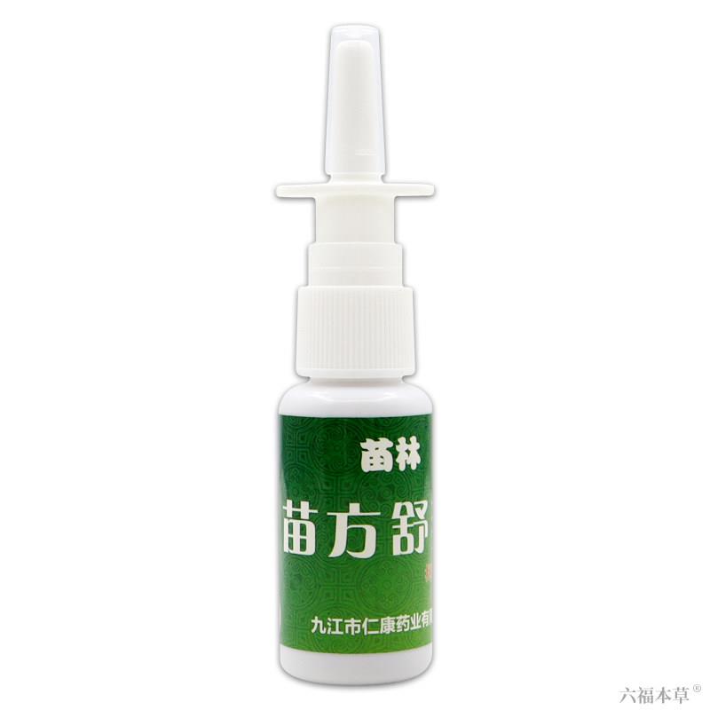 苗林苗方鼻舒爽喷剂鼻舒王季节性过敏鼻塞鼻干鼻窦炎鼻爽打喷嚏痒