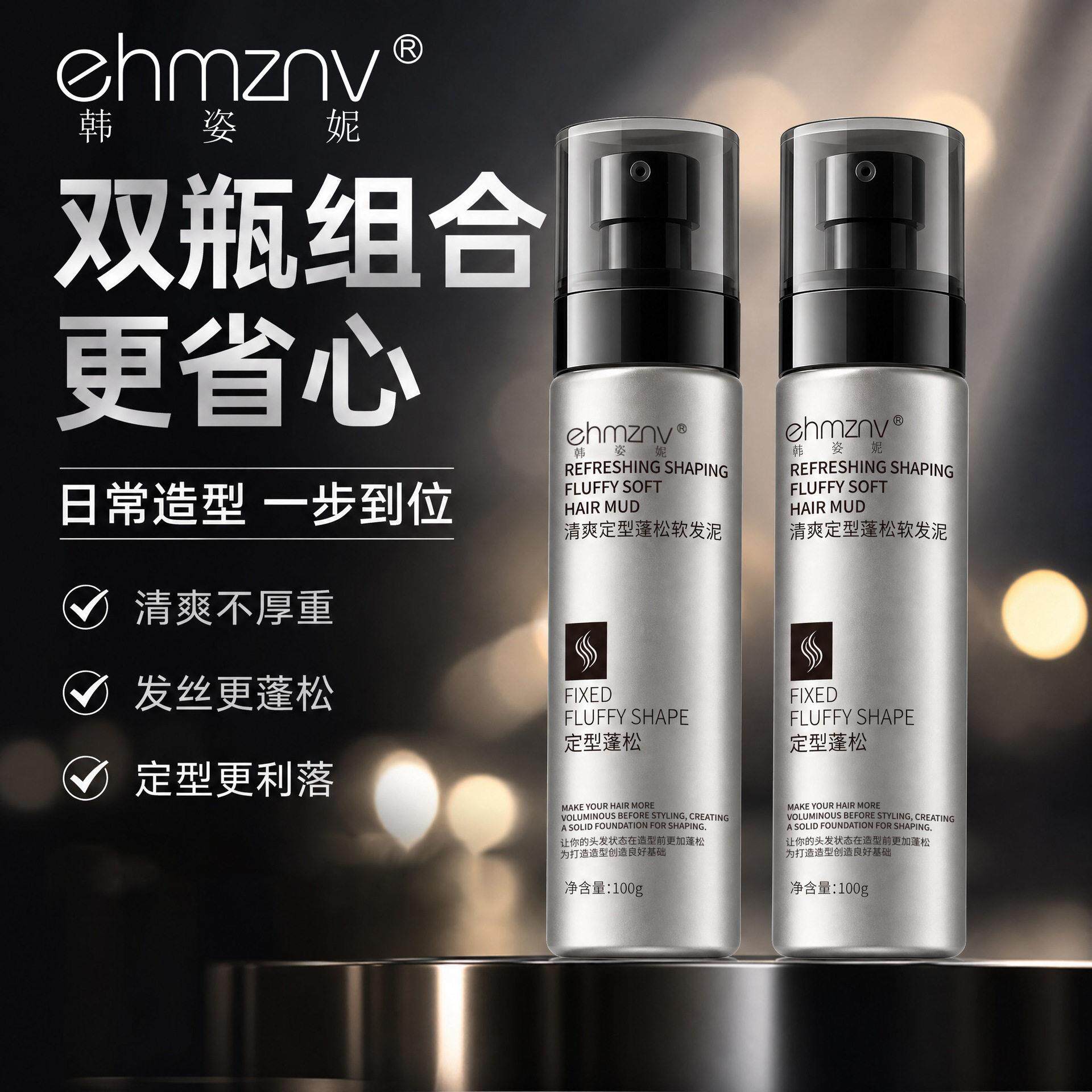 清爽定型蓬松软发泥自然蓬松定型喷雾速干持久定型发型女通用批