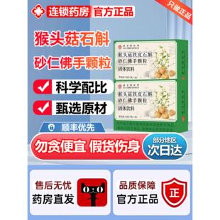 北京同仁堂猴头菇石斛砂仁佛手颗粒官方旗舰正品草本植物萃取6zr