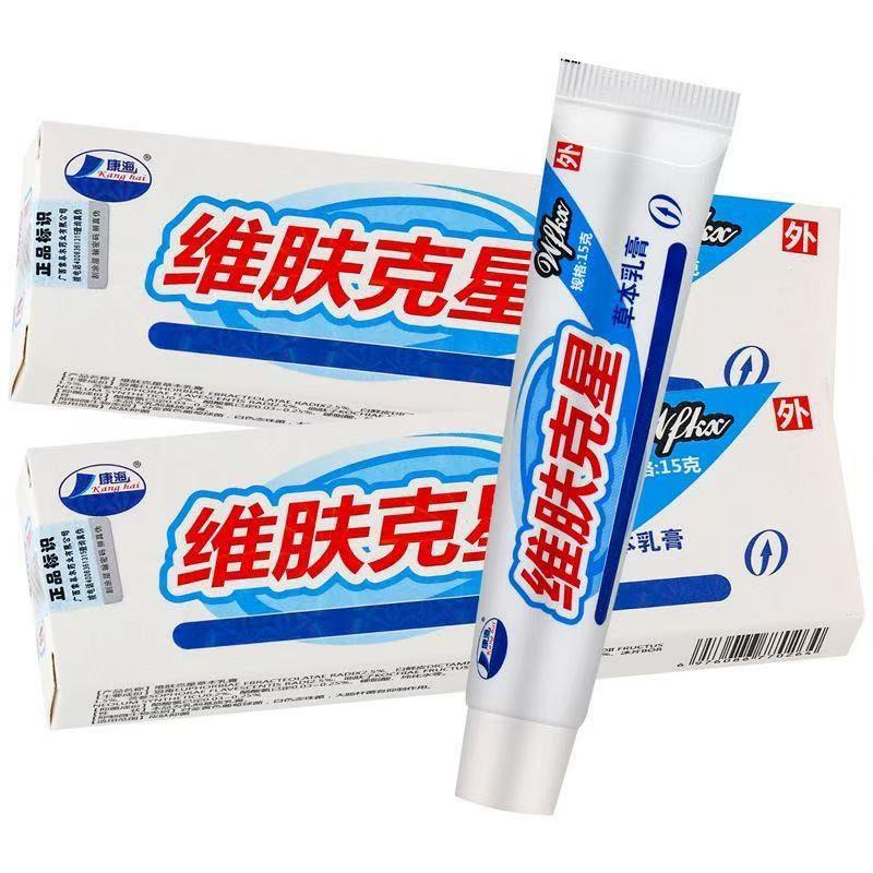 【买1送1】康海维肤克星草本乳膏 皮肤外用抑菌软膏正品