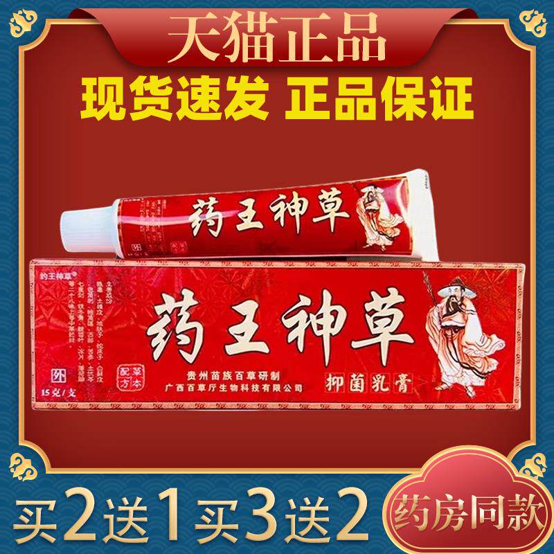 广德信药王神草生态乳膏 草本抑菌软膏外用江西
