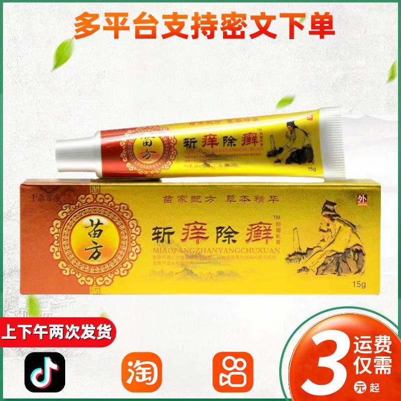 千鼎百盛苗药斩痒除癣抑菌乳膏15g 322