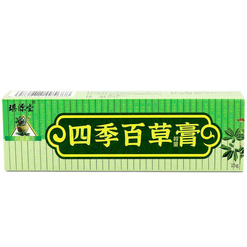 四季百草抑菌膏 【2送1】琪源堂四季百草膏官方正品抑菌皮肤外用