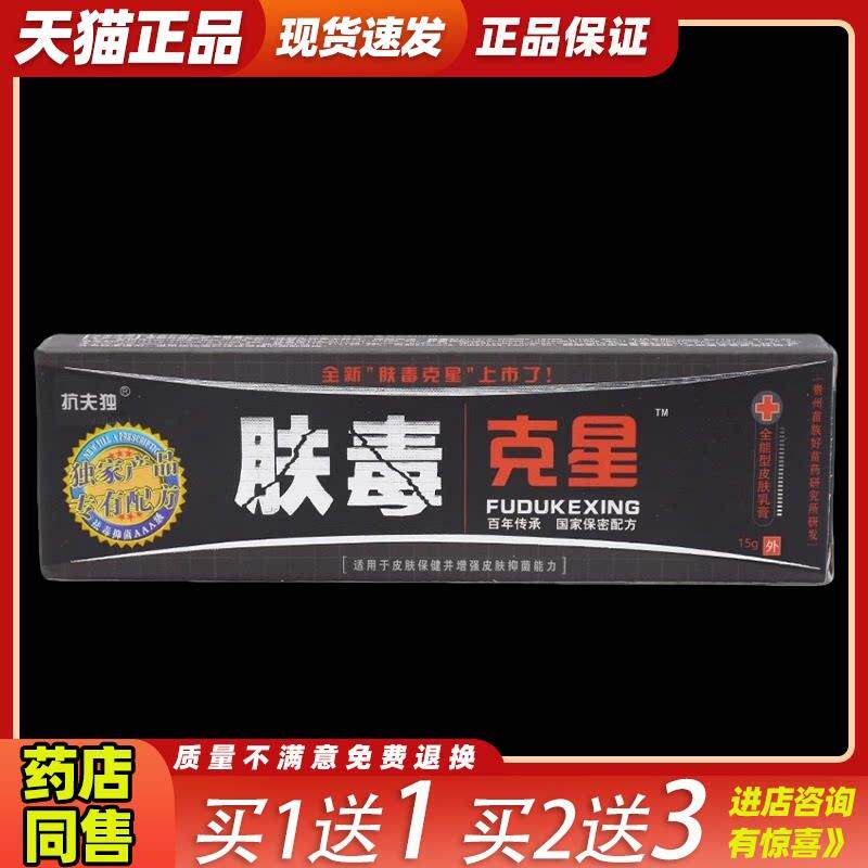 【5支25元】抗夫独肤毒克星软膏15g抑菌草本乳膏官方正品旗舰店