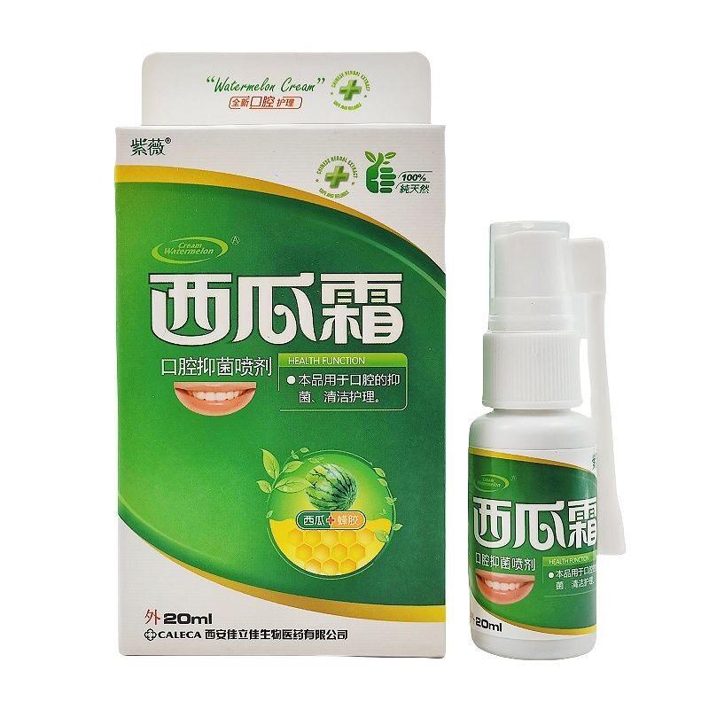 紫薇西瓜霜口腔喷雾剂粉剂喷剂口气清新剂持久型留香