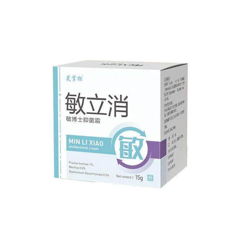 【药房直售】敏立消脸部过敏皮肤干燥脱皮红痒敏感肌紫外线过敏感