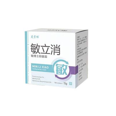 【药房直售】敏立消脸部过敏皮肤干燥脱皮红痒敏感肌紫外线过敏感