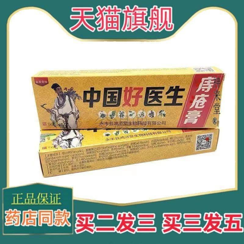 正品中国好医生痔疮膏15g内外混合止痒