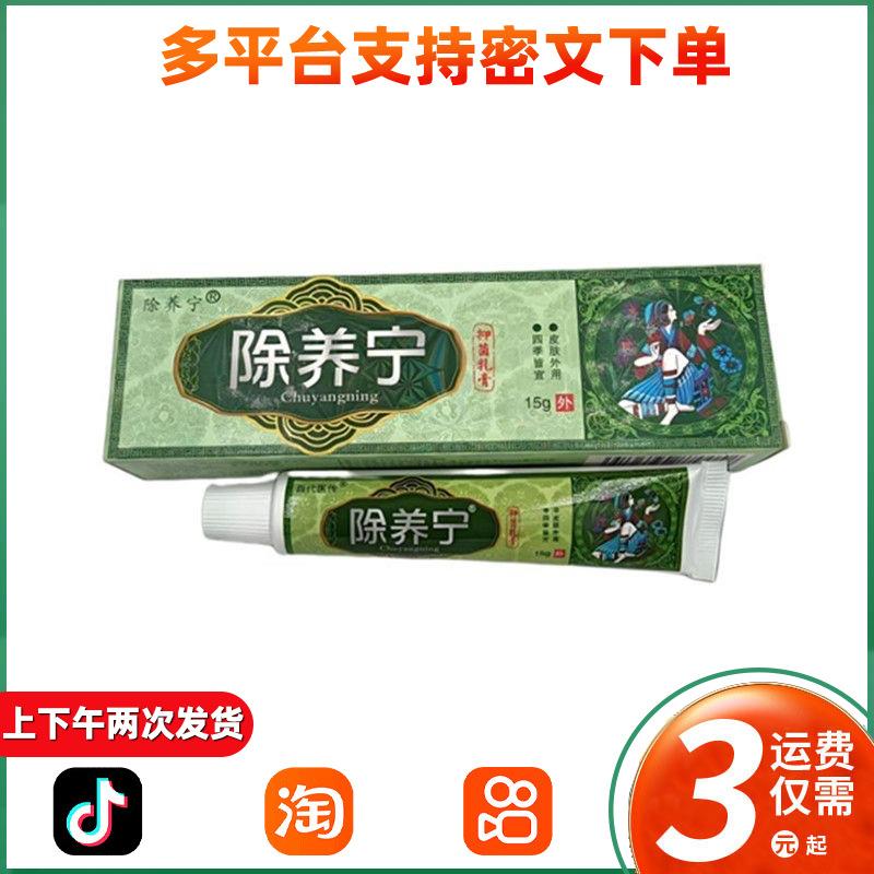百代医传苗药除养宁乳膏软膏 草本外用膏 除痒宁乳膏