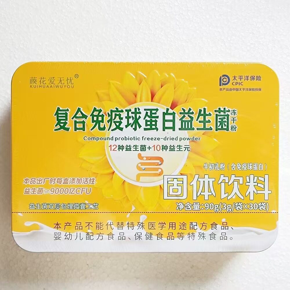 爱无忧 复合免疫球蛋白益生菌冻干粉96g(32袋)/盒 冲剂食品