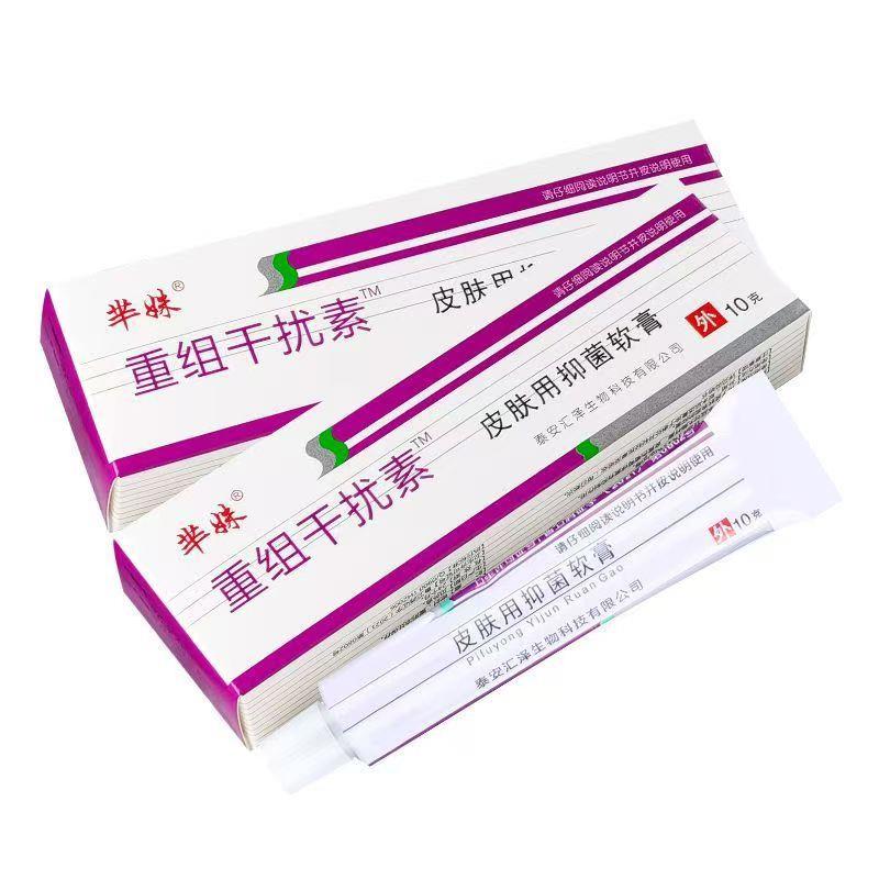重组人干扰素a 2 b抑菌凝胶α2 d软膏乳膏10g栓剂皮肤外用