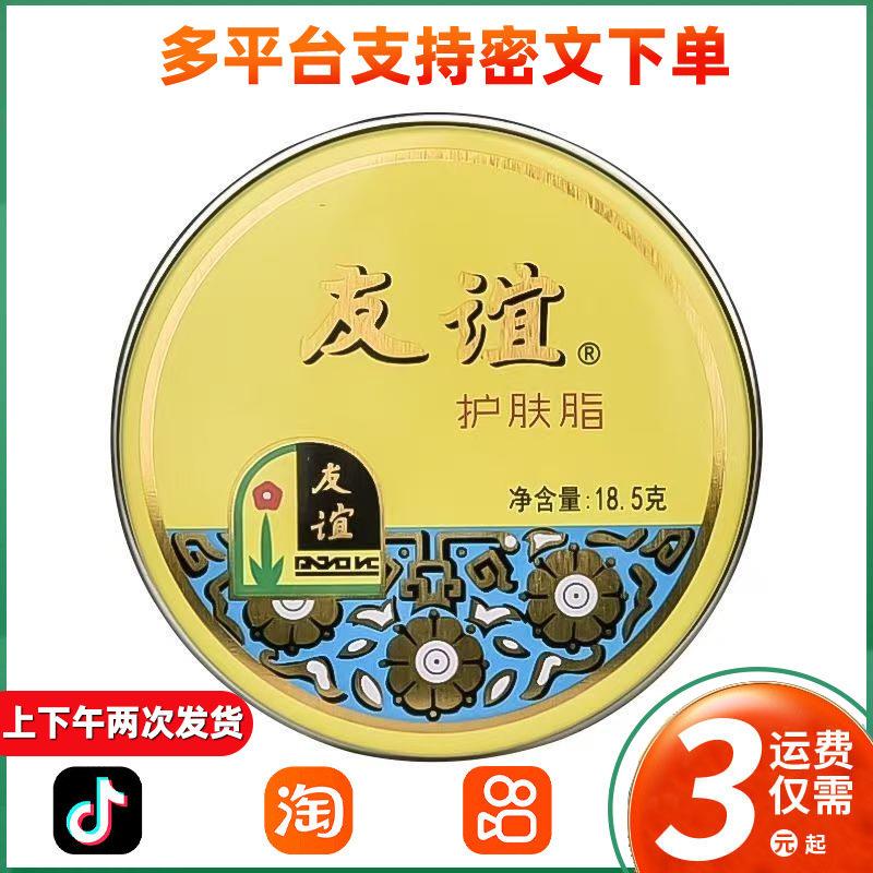 上海雪花膏大友谊护肤脂正品滋润护肤保湿补水面霜护手霜铁盒