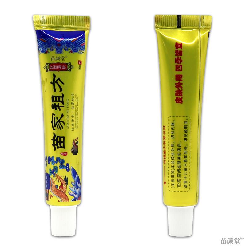 鑫辰盛苗家祖方抗菌凝胶15g/支【天猫正品】皮肤外用草本抑菌乳膏
